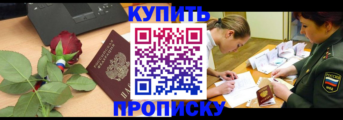 прописка регистрация в Кондрово